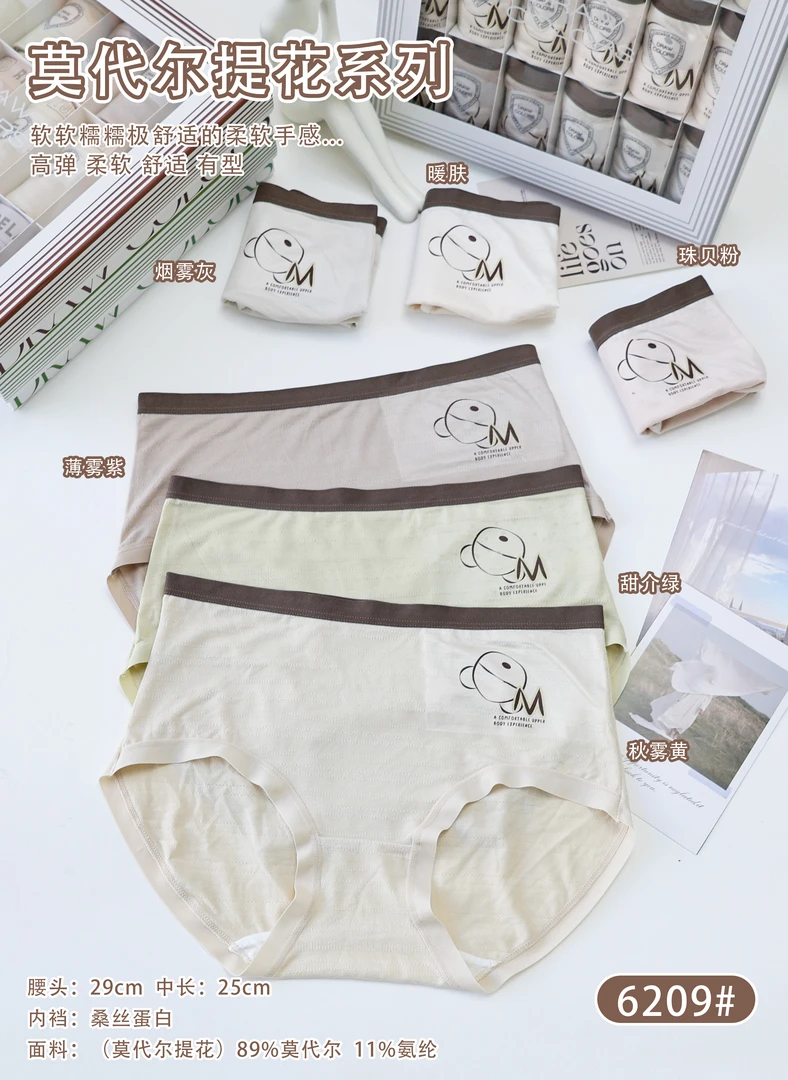 莫代尔提花中腰女士内裤柔软舒适透气简约亲肤底裤高弹软糯糯
