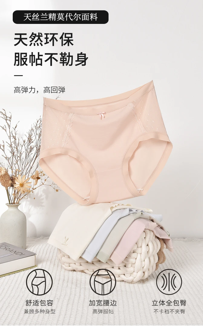 兰精莫代尔蕾丝拼接内裤舒适高弹力女士三角裤透气中腰亲肤8832