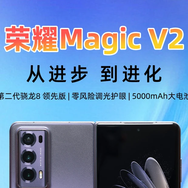 9新 honor/荣耀 华为荣耀magicV2折叠屏纯原装无拆修翻盖智能5G