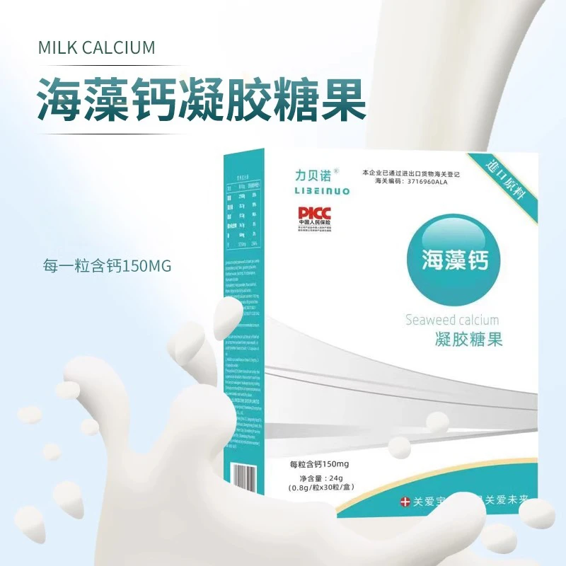 力贝诺【达人专属】海藻钙凝胶糖果液体钙营养钙海藻高钙成长钙