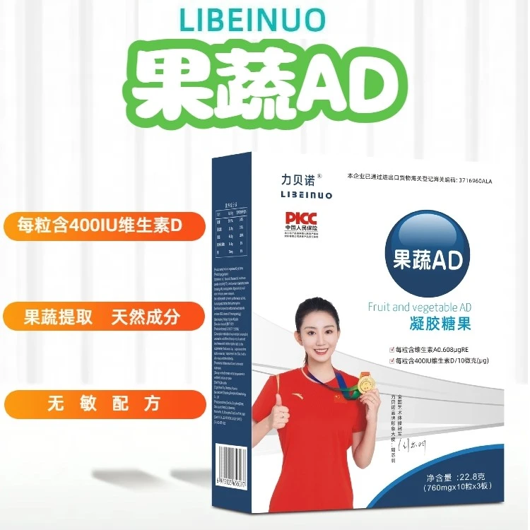 力贝诺【达人专属】营养果蔬维生素AD凝胶糖果维生素A+D