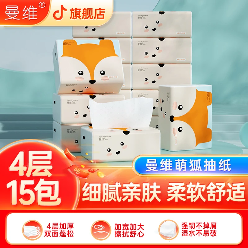 曼维萌狐抽纸4层60抽15包柔软加厚亲肤加大家用面巾纸印花抽纸