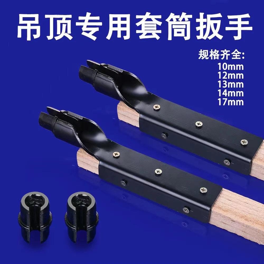吊顶专用套筒扳手集成吊杆神器螺帽通丝快速上丝杆手动安装神器工