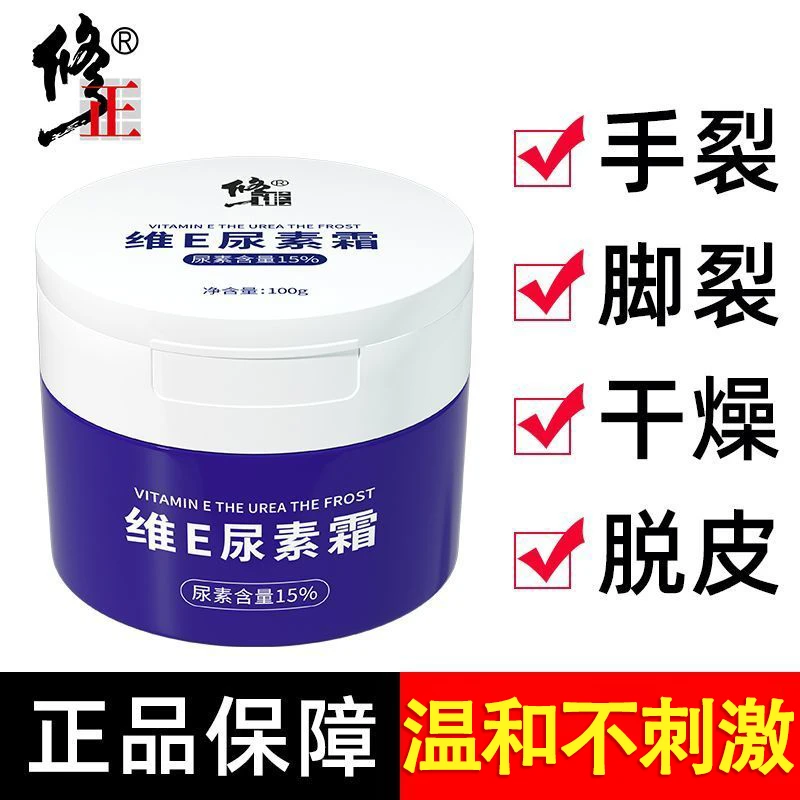 修正维E尿素霜保湿100g/盒