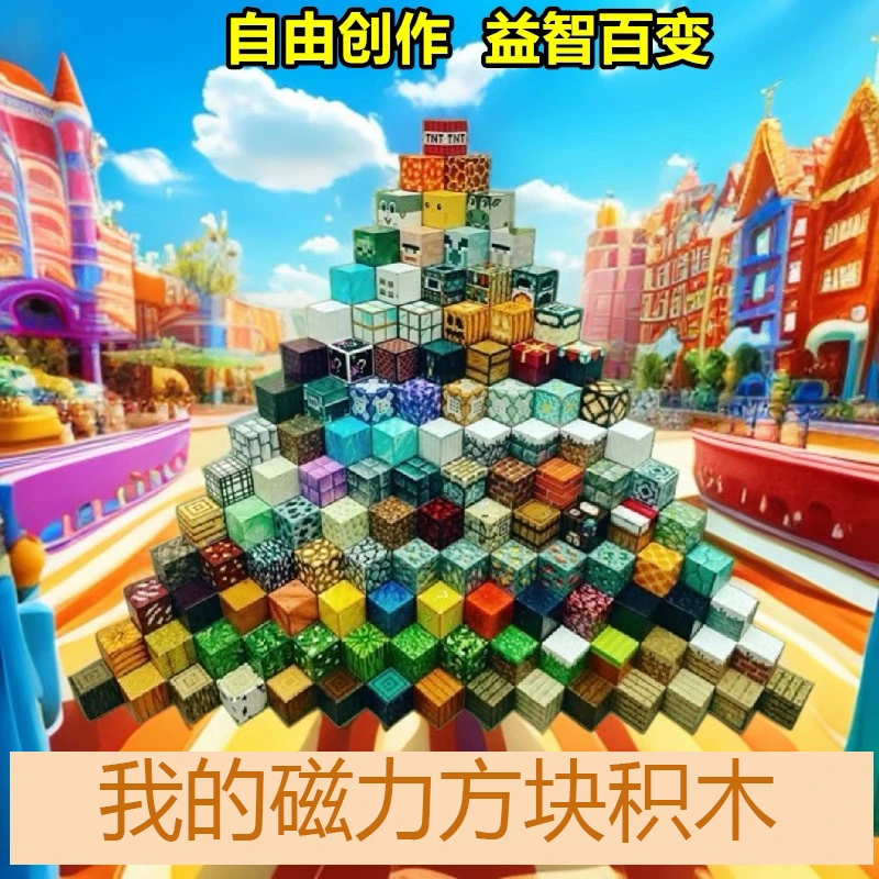 mc方块周边积木磁吸我的磁铁迷你拼搭玩具磁力全套吸铁石