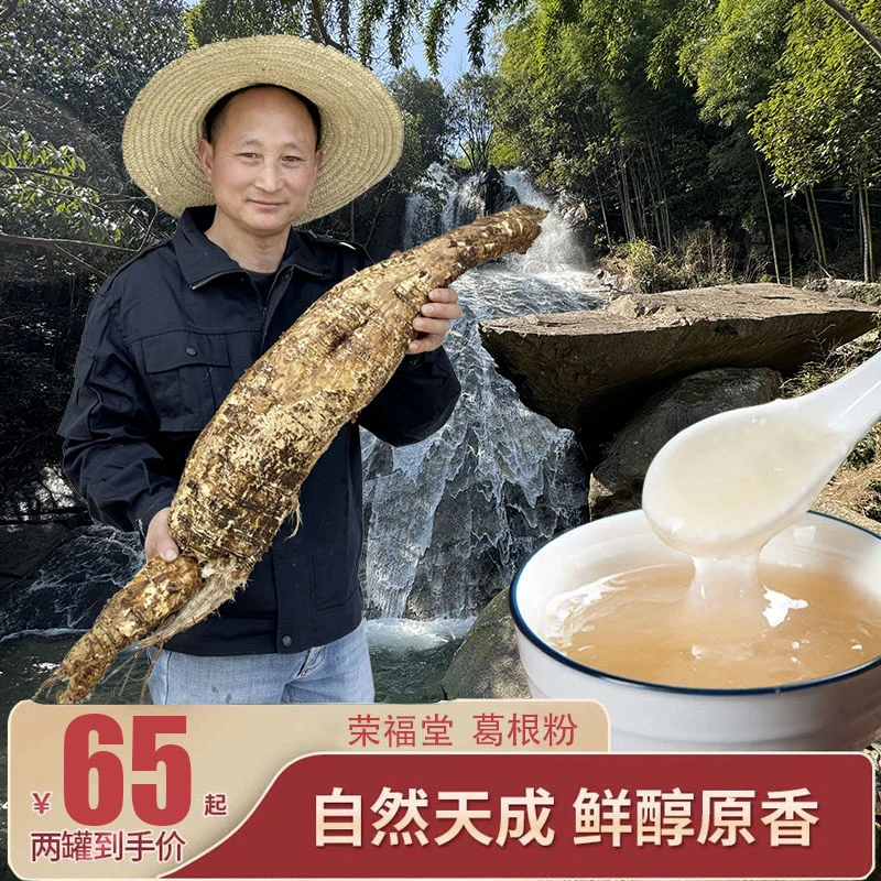 李氏荣福堂葛根粉500g罐装纯正深山葛根传统工艺制作早餐代餐营养