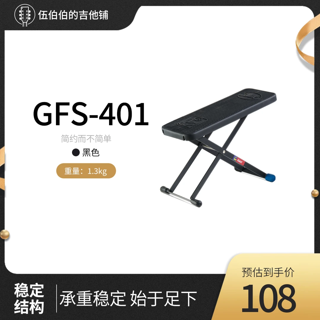 架力士脚蹬GFS-401稳定好用