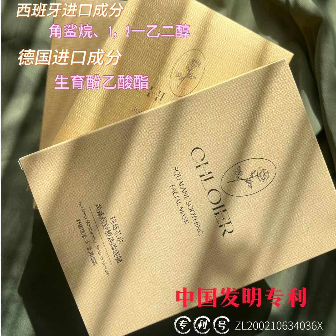 珂珞苡尒角鲨烷舒缓焕颜面膜