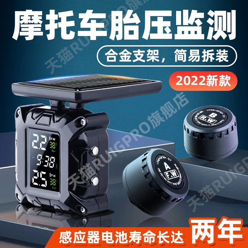 防水摩托车太阳能气压无线内置胎压监测器摩托车