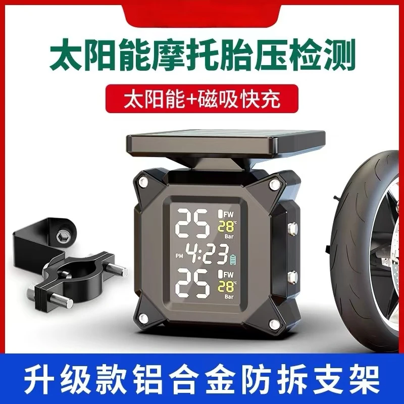 胎压监测器内置外置摩托车检测监测仪无线太阳能胎压监测防水骑行