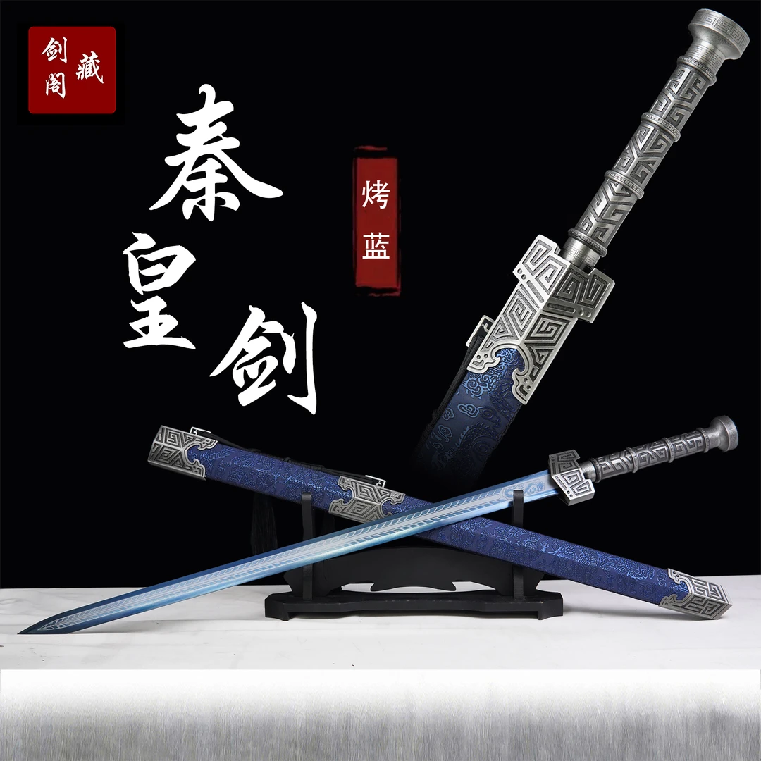 【秦皇剑·烤蓝】龙泉剑高锰钢手工摆件收藏正品锌合金未开刃摆件