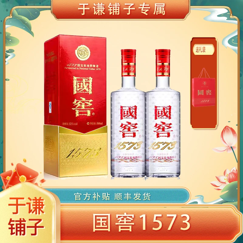国窖1573国窖1573 52度浓香型 500ml*2 年份版本随机发！52度500ml