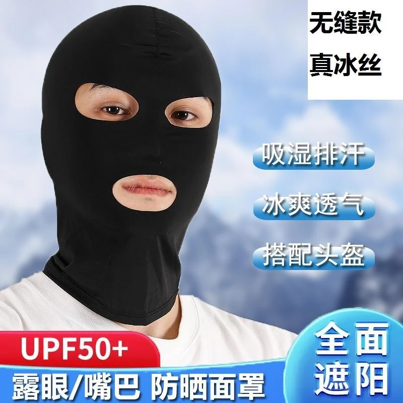 夏季无缝冰丝三孔面罩双孔脸基尼头套防紫外线防晒透气黑色头套男