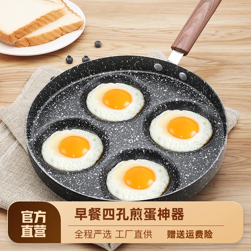煎鸡蛋汉堡机不粘锅小平底锅家用迷你四孔煎饼蛋饺神器模具煎蛋锅