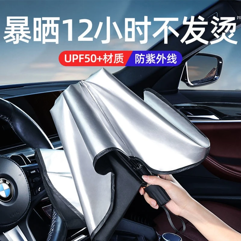 汽车遮阳伞车内遮阳挡防晒罩隔热遮阳板前挡遮光帘伸缩神器