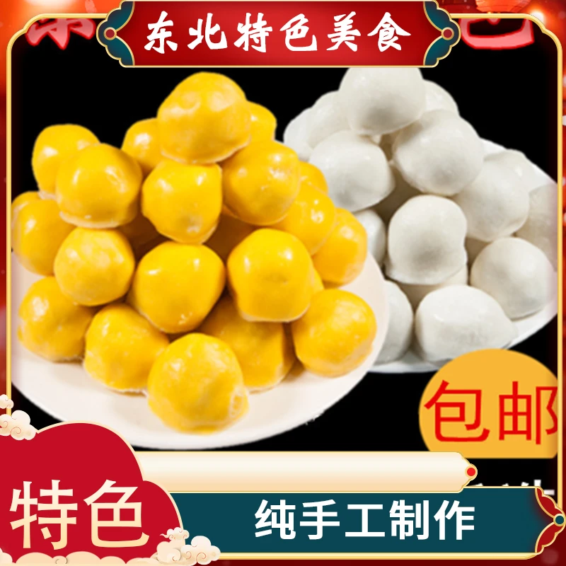 东北手工粘豆包5斤大黄米1斤1袋馅甜豆包优质年糕驴打滚切糕糍粑/