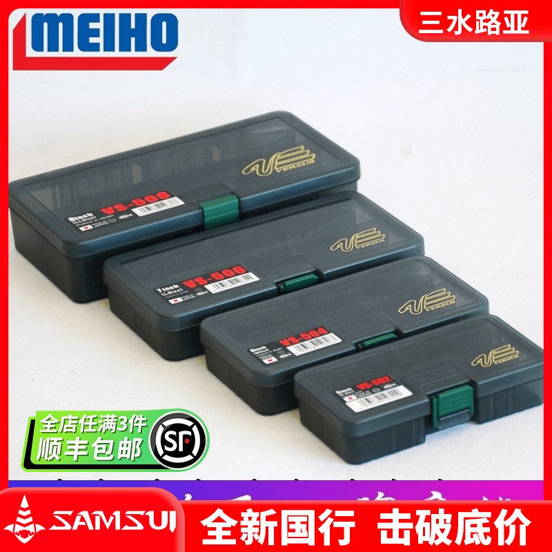 日本进口MEIHO明邦假饵盒 小配件盒 收纳盒 储物盒 路亚盒 渔具盒
