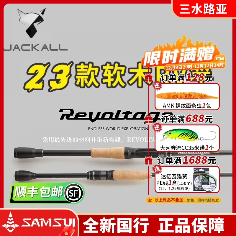 23款Jackall路亚竿RV负电压Revoltage黑坑独节竞技远投虫竿软饵竿