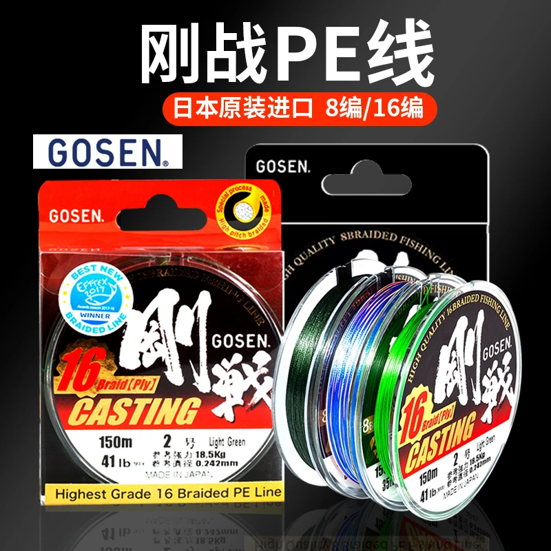 日本GOSEN高神/高森 PE线刚战8编16编PE路亚耐磨渔线