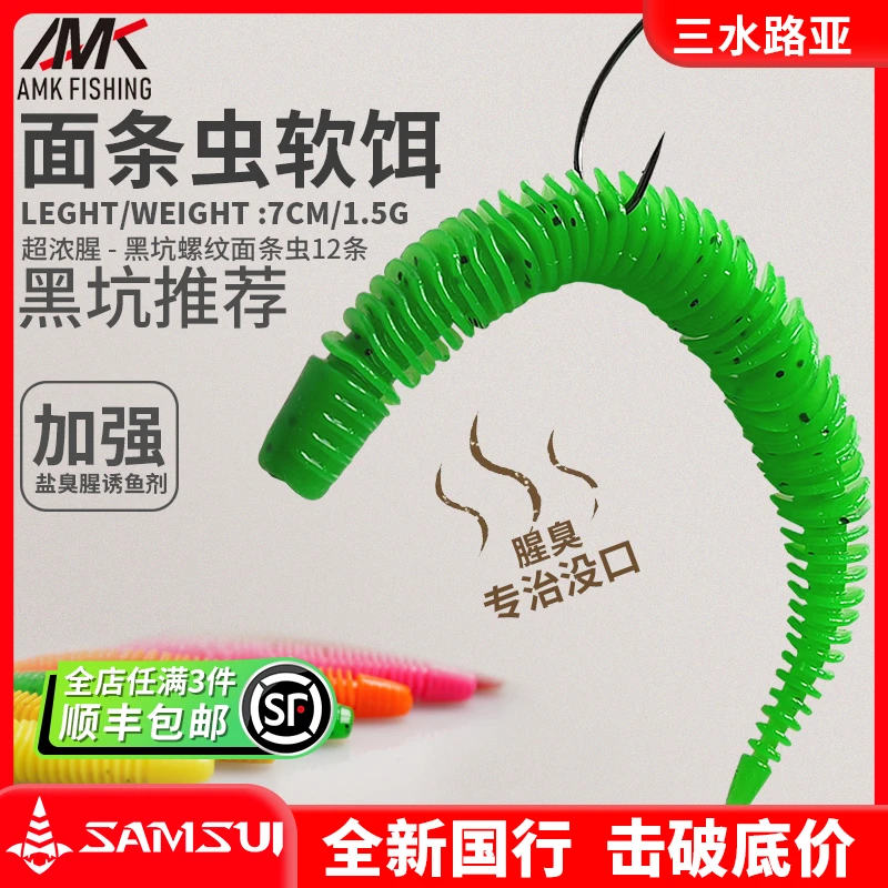 AMK FISHING 浮水轻舞虫螺纹面条虫超软超浮水鲈鱼竞技软饵路亚饵