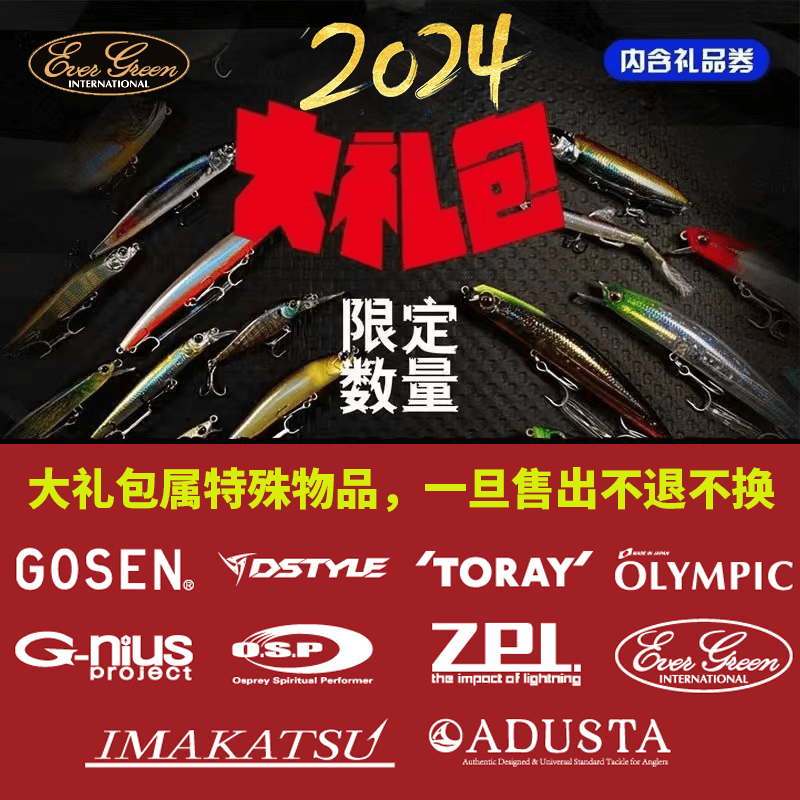 【001-150号】2024年EG福袋龙年EVER GREEN福袋大礼包