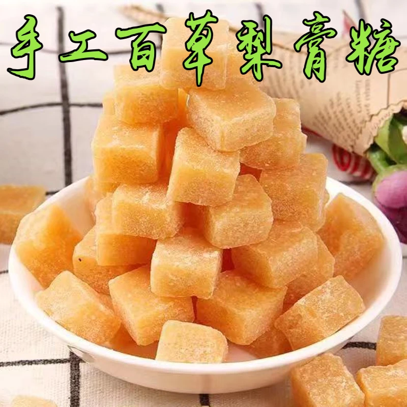 手工百草梨膏糖秋梨膏糖清凉糖润喉糖薄荷糖果梨传统工艺食用泡水