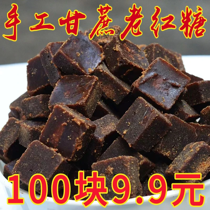 广西甘蔗红糖老黑糖手工精选老红糖姜茶姜汤传统古法