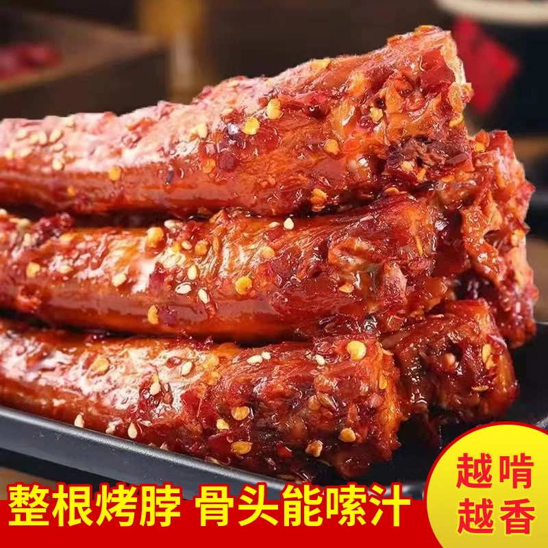 【抢10根】网红手撕烤脖整根卤鸡脖解馋休闲肉类零食小吃即食非鸭脖