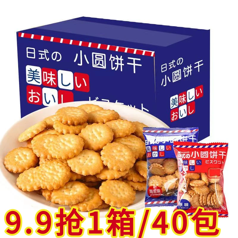 【9.9抢40包】网红爆款小饼干小圆饼休闲零食薄脆曲奇代餐饼干批发