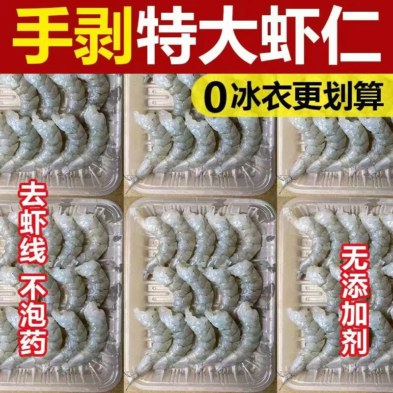无冰衣无泡药手剥虾仁200g