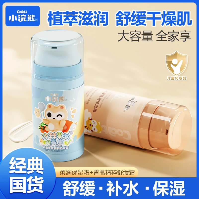 小浣熊儿童面霜秋冬宝宝润肤青少年滋润保湿舒缓婴幼儿擦脸油75g
