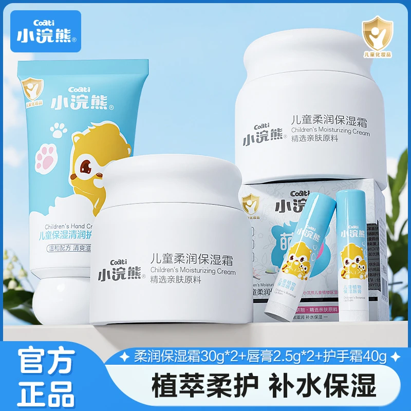 小浣熊儿童面霜宝宝润肤清爽保湿柔润保湿霜擦脸套装组合