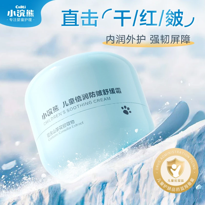 小浣熊儿童面霜倍润防皴舒缓皲裂干燥秋冬保湿补水宝宝擦脸霜50g