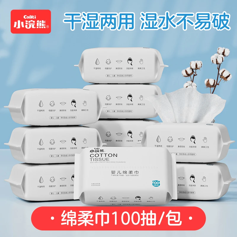 小浣熊绵柔干湿两用婴幼儿洗脸巾pp巾一次性抽取式洁面巾大包装