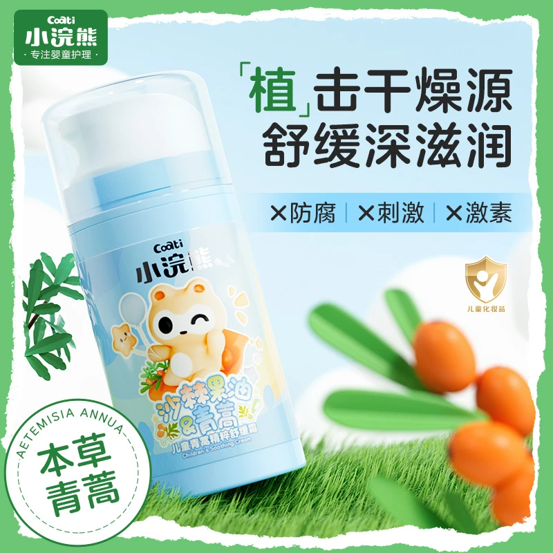 小浣熊儿童保湿面霜宝宝青少年精粹舒缓霜婴幼儿擦脸乳75g