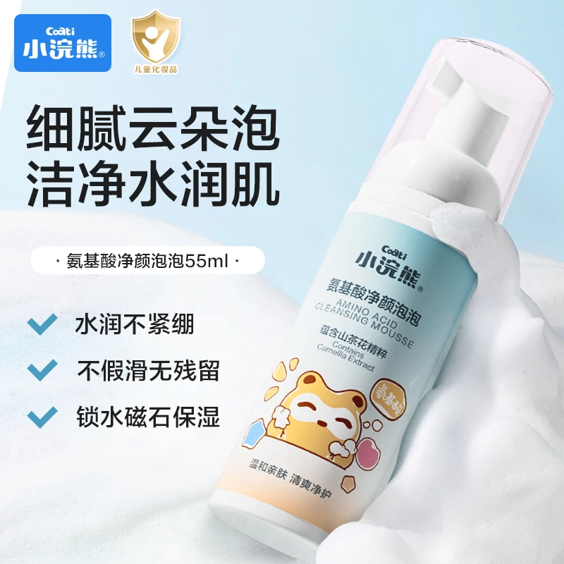 小浣熊儿童洗面奶宝宝学生洁面乳氨基酸泡泡洁面慕斯泡沫细腻55ml