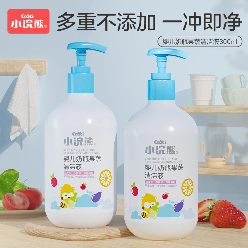 小浣熊婴儿奶瓶清洁剂果蔬净玩具300ml新生儿清洗液