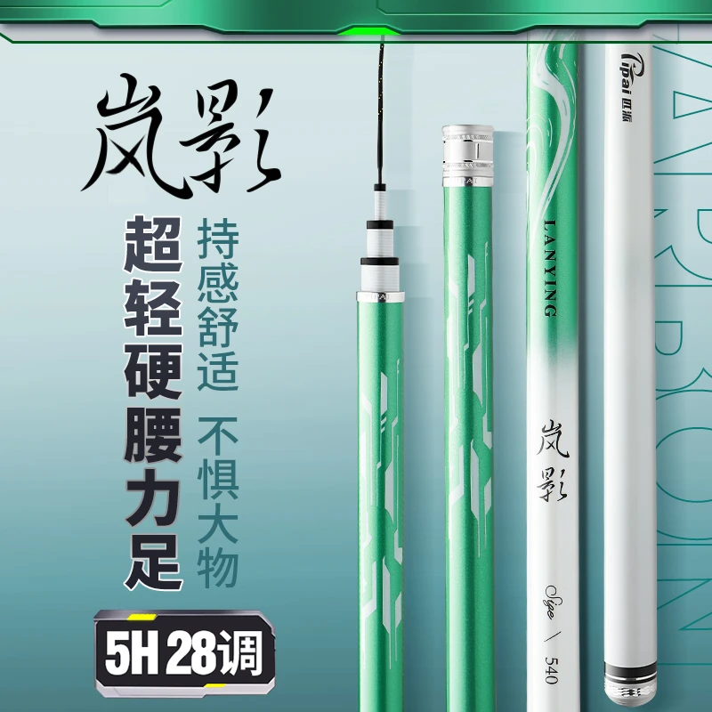 岚影轻量大综合鱼竿