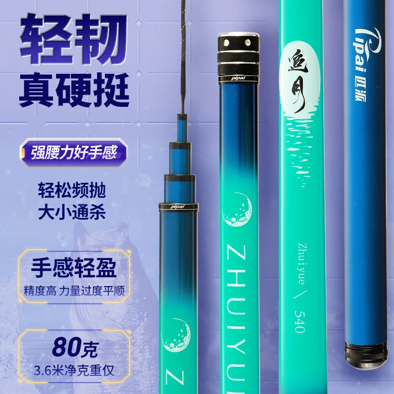追月轻量综合鱼竿小锥度手感轻