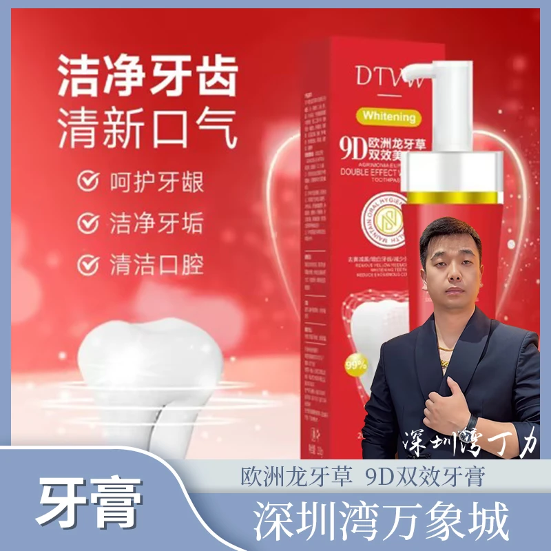 DTVW欧洲龙牙草双效美白牙膏口气清新150g*1支