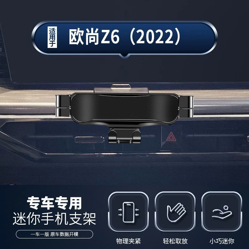适用欧尚Z6车载专车手机支架导航重力防抖伸缩无线迷你仪表台支架