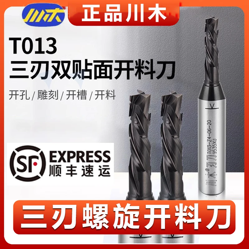 川木【三刃双贴面开料刀PET高光板专用】TCT开料开槽修边开料铣刀