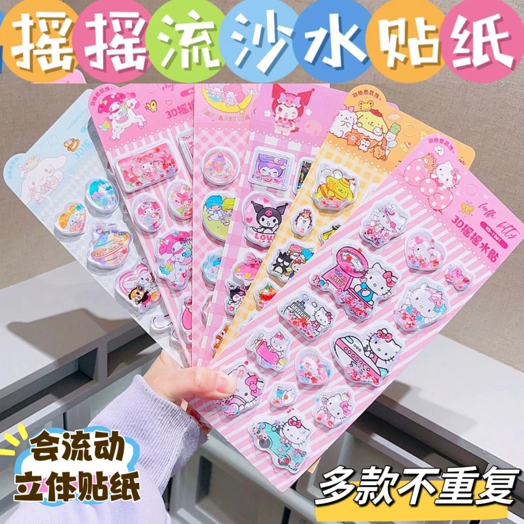 3D立体摇摇乐水贴库洛米入油亮片注水摇动水贴diy 注水贴儿童贴纸