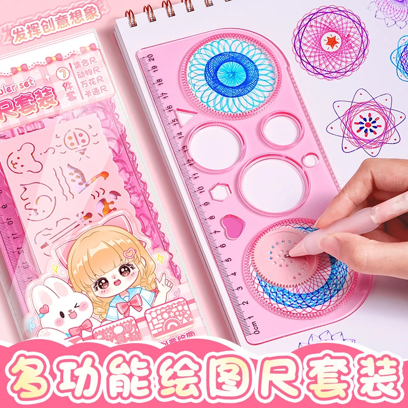 小学生用尺子直尺手抄报模板尺套装画圈百变万花尺儿童多功能尺子