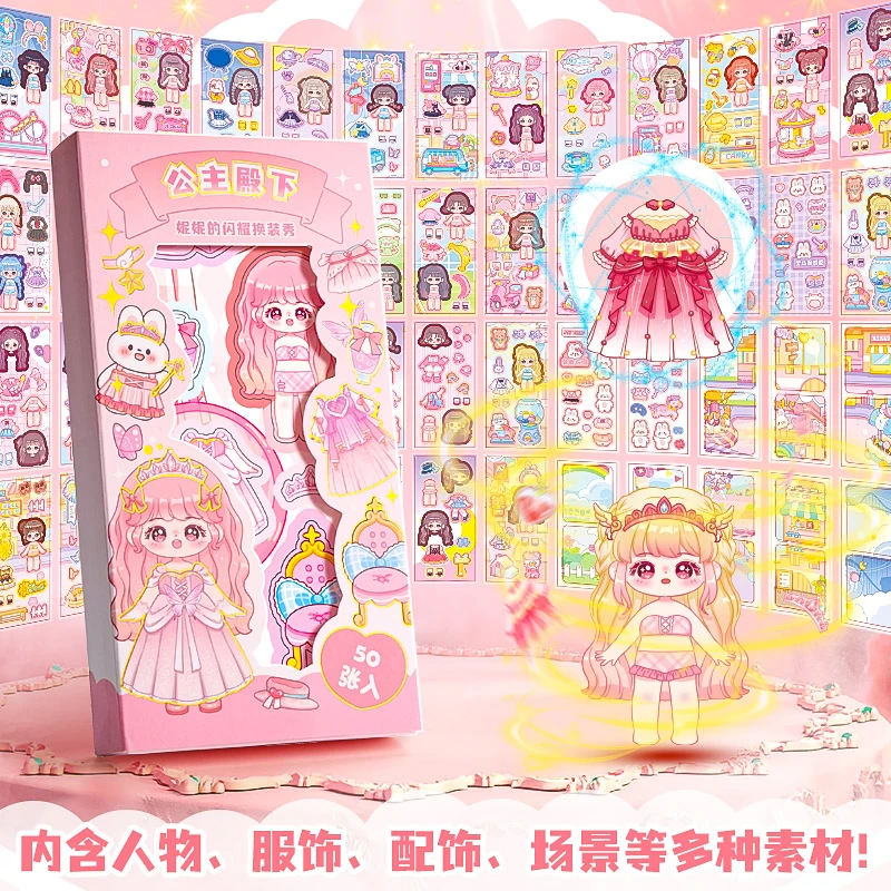 公主换装贴纸书女孩元气少女美丽粘贴贴画专注力儿童益智换装贴