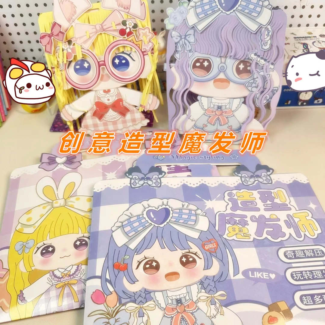造型魔发师儿童手工小小理发师创意DIY发型女孩剪纸玩具安静书