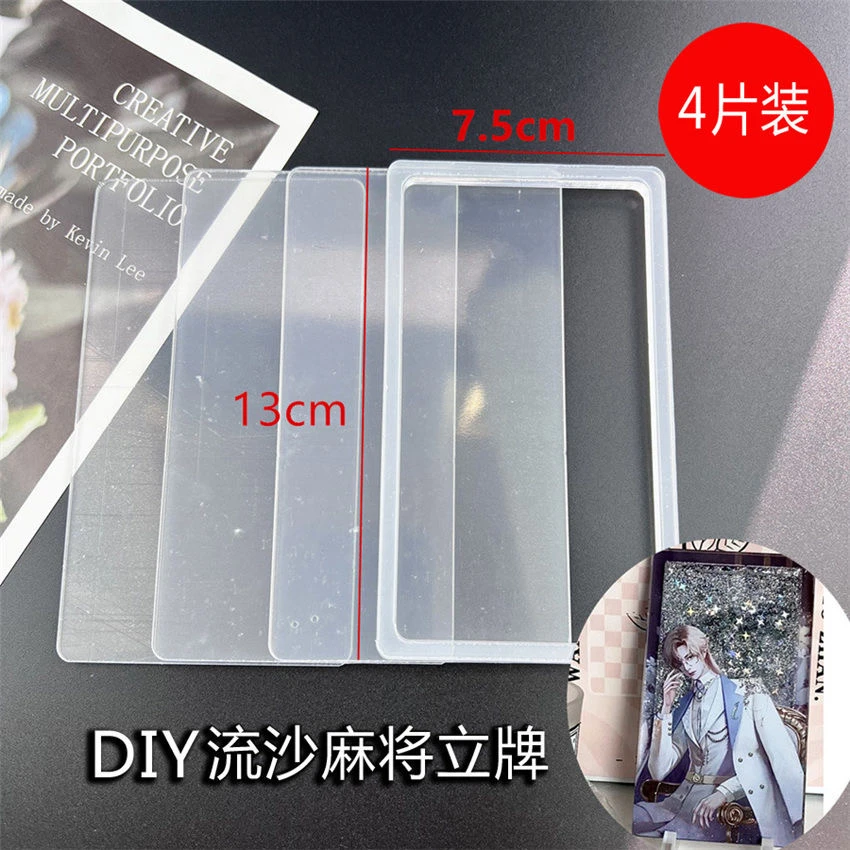 高透明流沙麻将亚克力板亚克力模具滴胶手工diy带孔流麻亚克力板