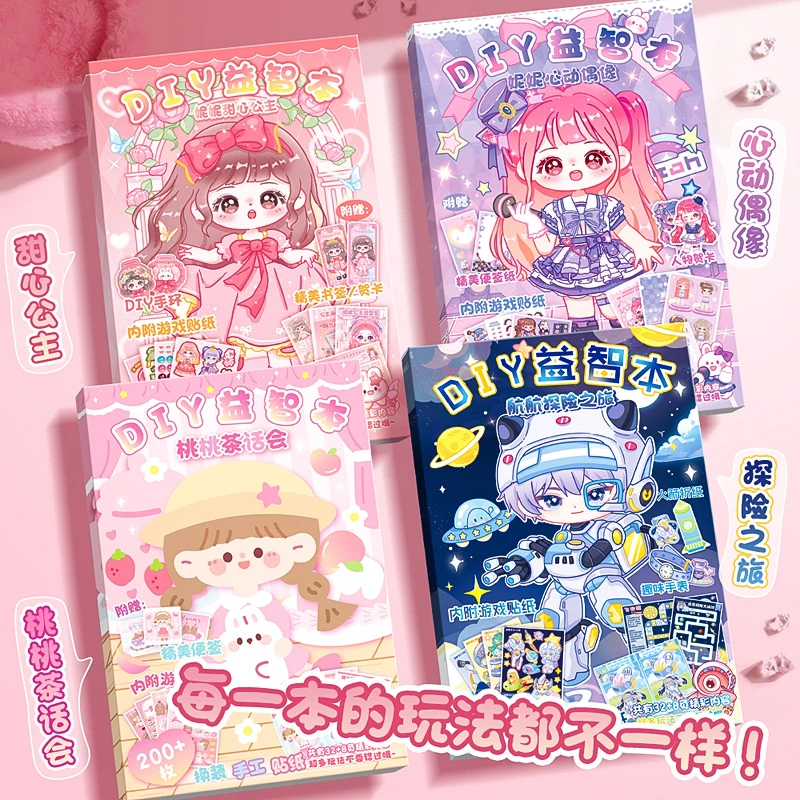 贴纸本女孩DIY益智本手工多场景趣味本贴纸不重复素材趣味玩具书