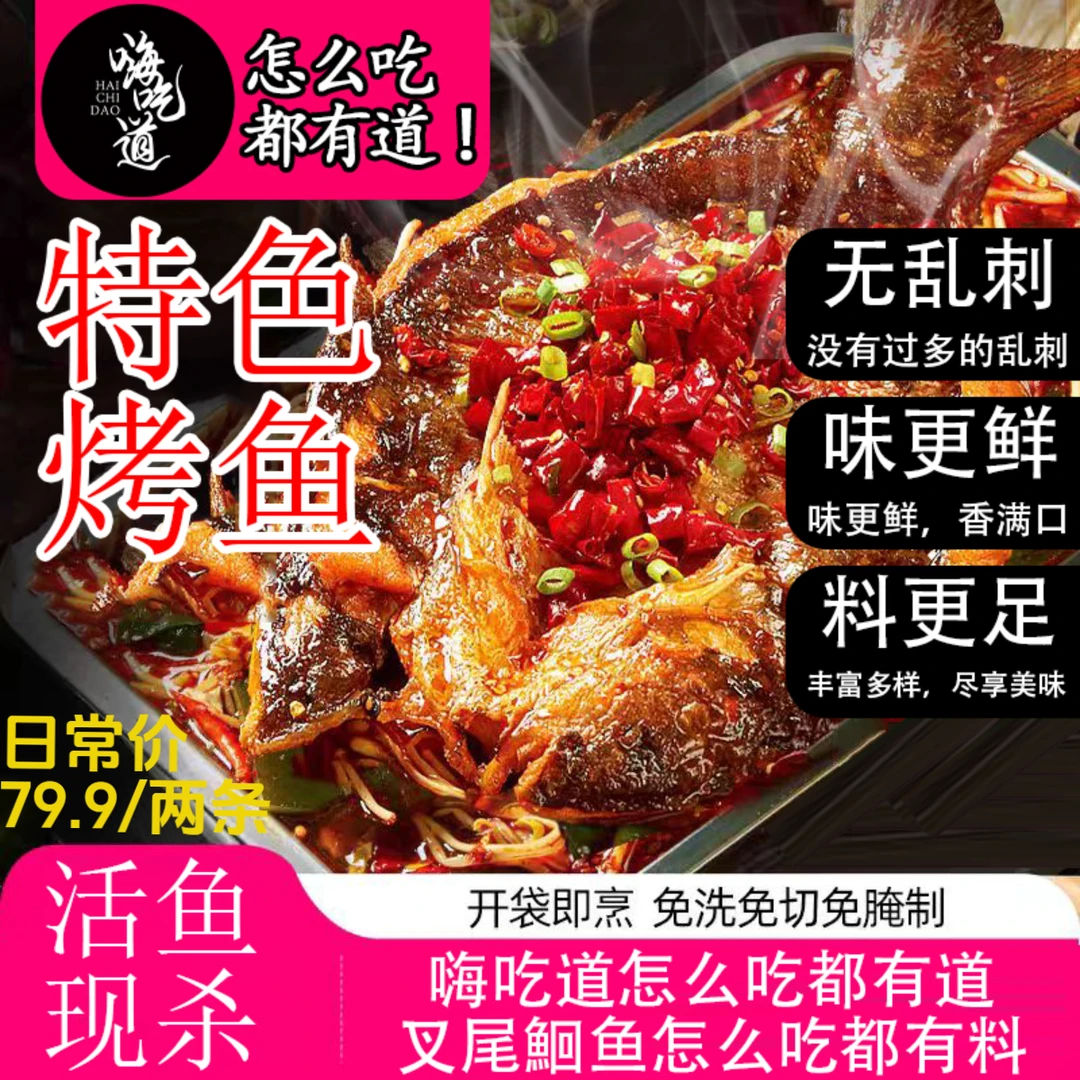 嗨吃道特色烤鱼清江鮰鱼无乱刺肉质鲜美2025.10