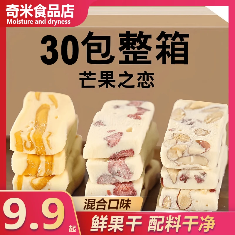 糯叽叽芒果奶糕草莓之恋牛扎奶糕软糯酸甜网红零食休闲解馋零食